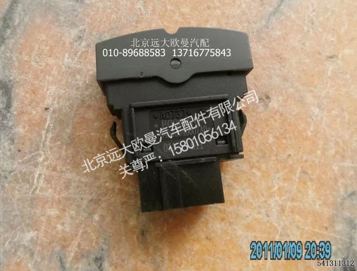 H4373040007A0,巡航关闭回复开关,北京远大欧曼汽车配件有限公司