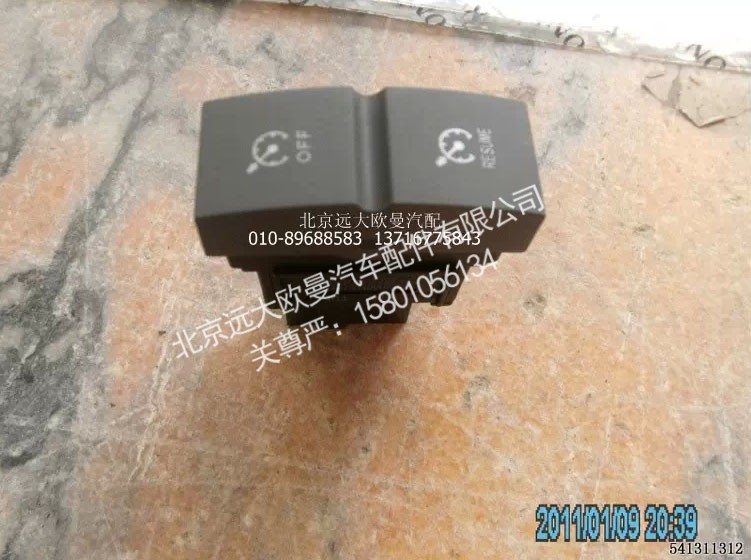 H4373040007A0,巡航关闭回复开关,北京远大欧曼汽车配件有限公司