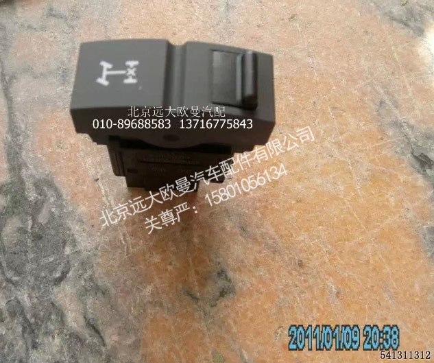 H4373040009A0,轮间差速开关,北京远大欧曼汽车配件有限公司