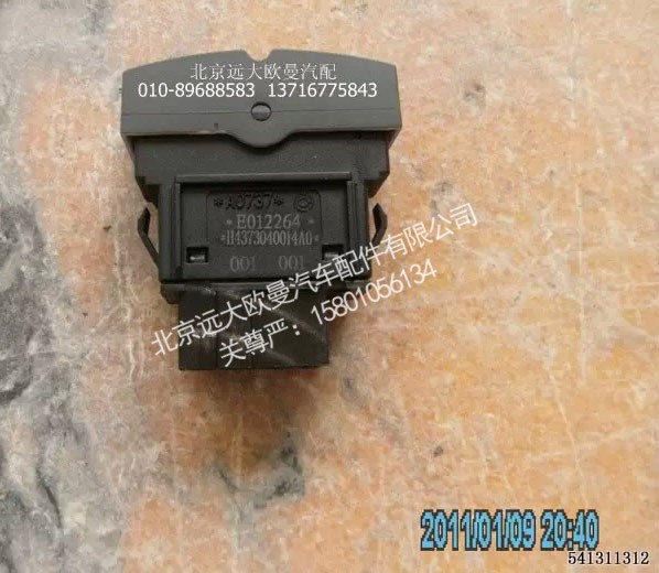 H4373040014A0,AC开关,北京远大欧曼汽车配件有限公司