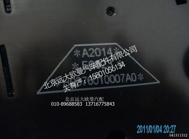 H0376010007A0,组合仪表,北京远大欧曼汽车配件有限公司