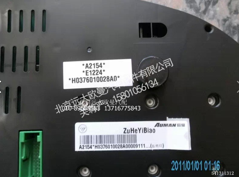H0376010028A0,组合仪表总成,北京远大欧曼汽车配件有限公司