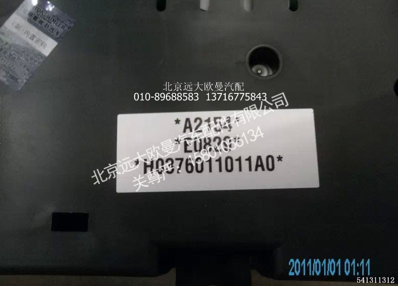 H0376011011A0,组合仪表总成,北京远大欧曼汽车配件有限公司