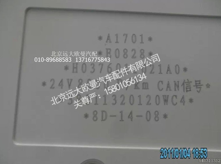 H0376011021A0,组合仪表总成,北京远大欧曼汽车配件有限公司