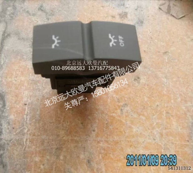 H4373040025A0,驾驶室照明灯开关驾驶室照明全关闭开关,北京远大欧曼汽车配件有限公司
