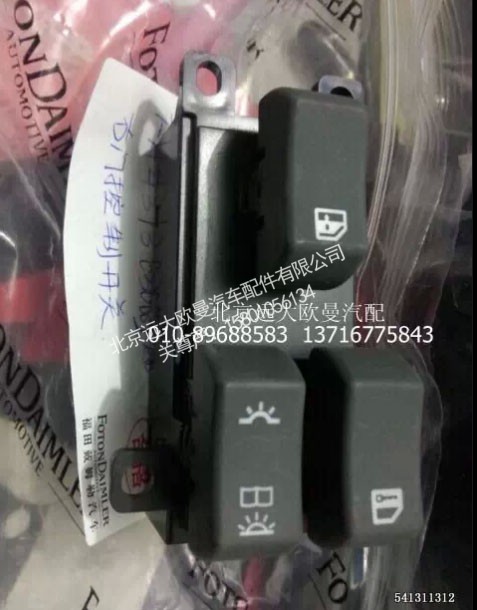 H4373050002A0,右门控制开关,北京远大欧曼汽车配件有限公司