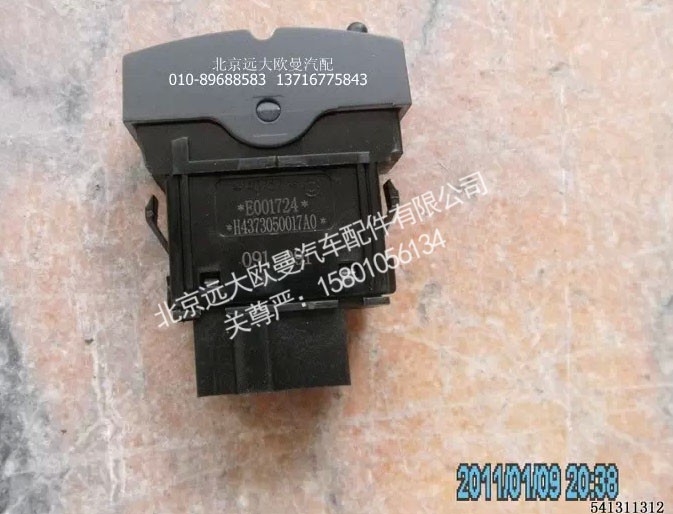 H4373050017A0,空档取力开,北京远大欧曼汽车配件有限公司