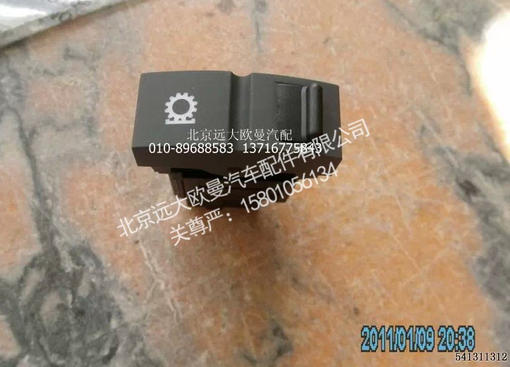 H4373050017A0,空档取力开,北京远大欧曼汽车配件有限公司