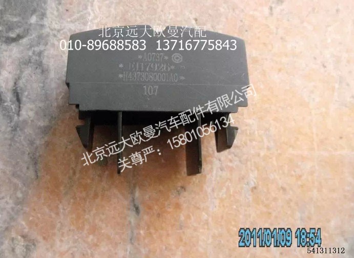 H4373080001A0,假开关,北京远大欧曼汽车配件有限公司