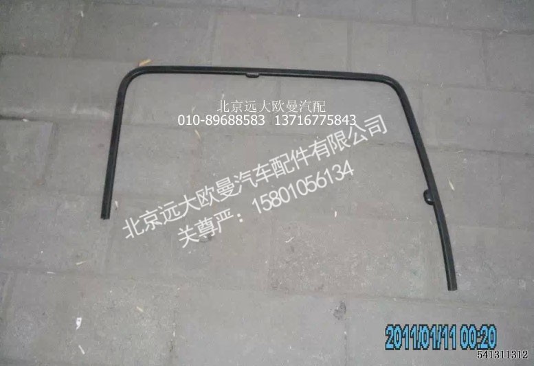 H4610130004A0,右车门玻璃密封条总成,北京远大欧曼汽车配件有限公司