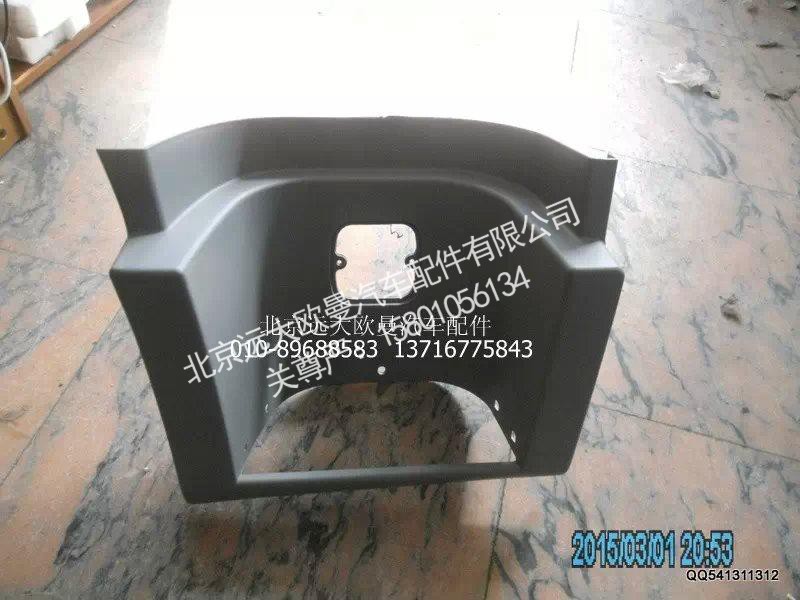 1B22084504014,脚踏板护罩右下,北京远大欧曼汽车配件有限公司