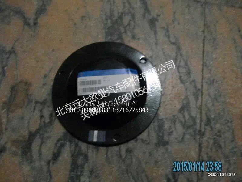 1331329504010,端盖,北京远大欧曼汽车配件有限公司