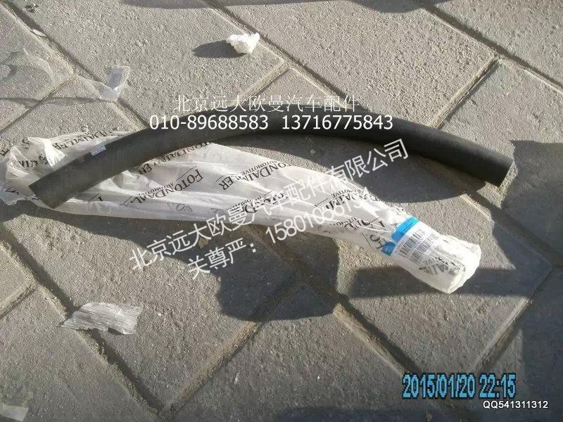 1424113380007,冷却水软管,北京远大欧曼汽车配件有限公司