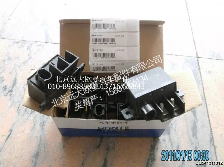 1124136600001,启动继电器,北京远大欧曼汽车配件有限公司