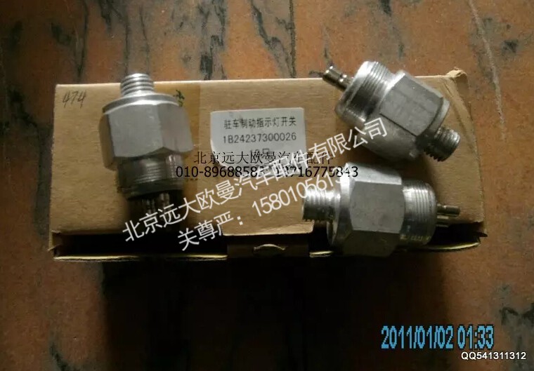 1B24237300026,驻车制动灯开关,北京远大欧曼汽车配件有限公司