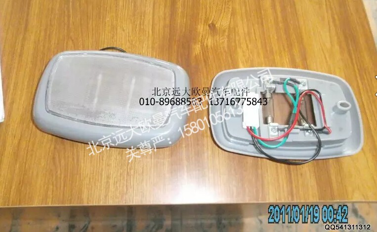 1B24937100015,室内灯总成,北京远大欧曼汽车配件有限公司
