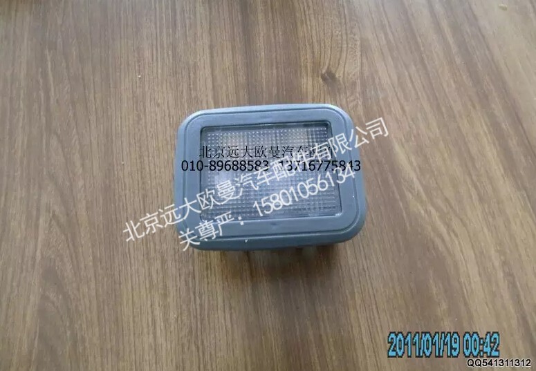 1B24937100017,卧铺灯总成,北京远大欧曼汽车配件有限公司