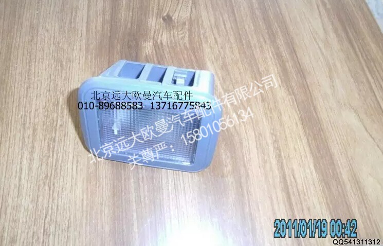1B24937100017,卧铺灯总成,北京远大欧曼汽车配件有限公司