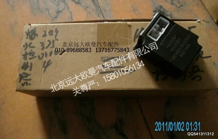 1B24937500004,熄火控制器,北京远大欧曼汽车配件有限公司