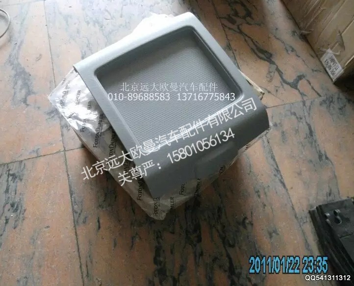 1B24951204030,中平台后部,北京远大欧曼汽车配件有限公司