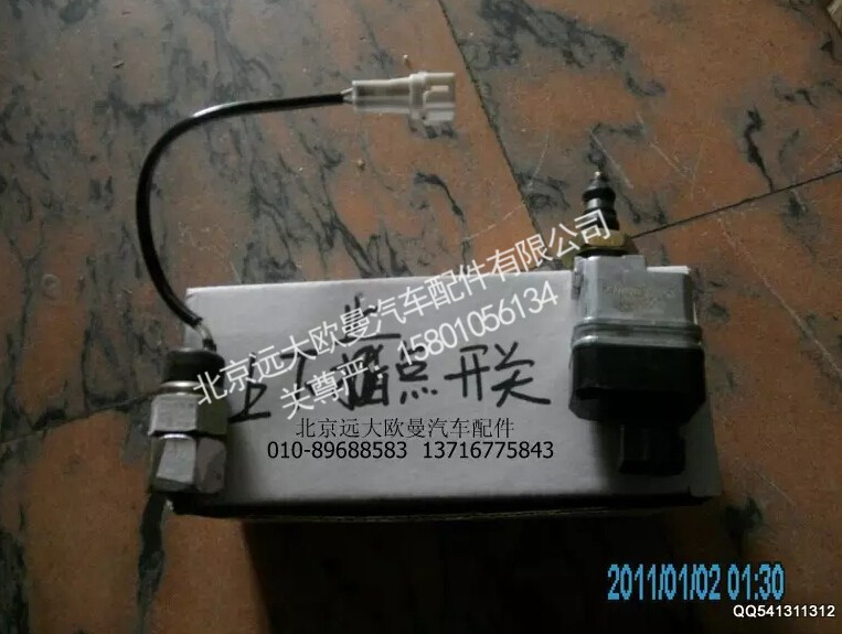1124136600005,上止点开关,北京远大欧曼汽车配件有限公司