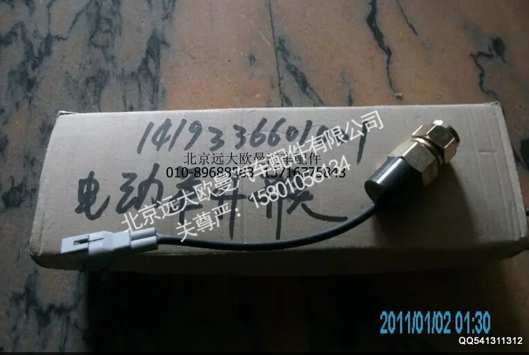 1419336601001,電動(dòng)舉升開(kāi)關(guān),北京遠(yuǎn)大歐曼汽車(chē)配件有限公司