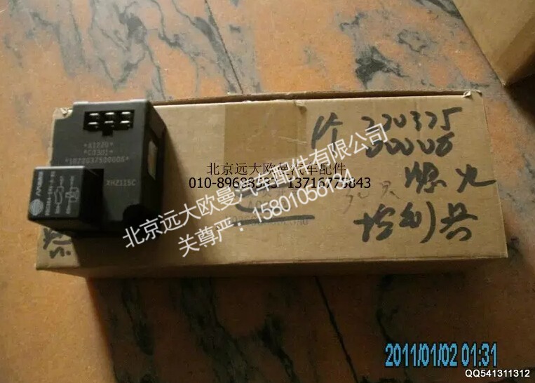 1B22037500006,熄火控制器,北京远大欧曼汽车配件有限公司