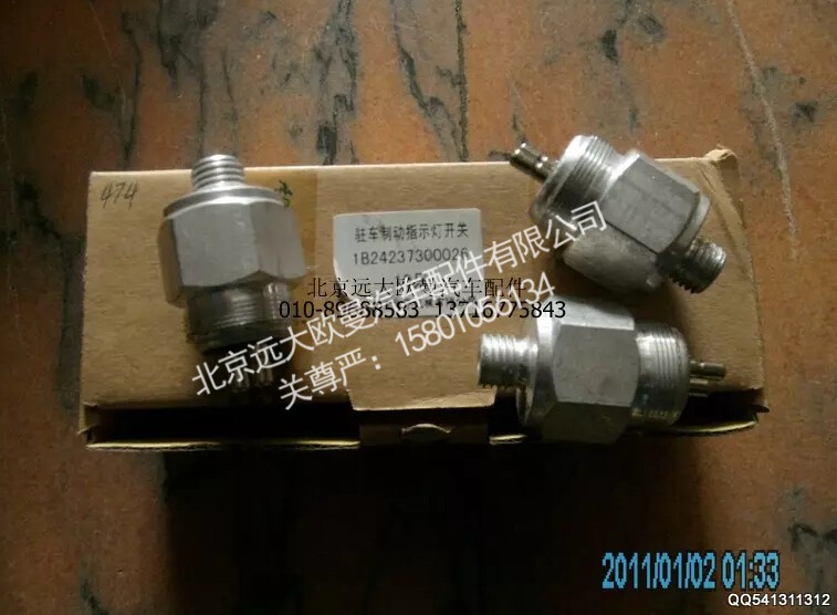 1B24237300026,驻车制动灯开关,北京远大欧曼汽车配件有限公司