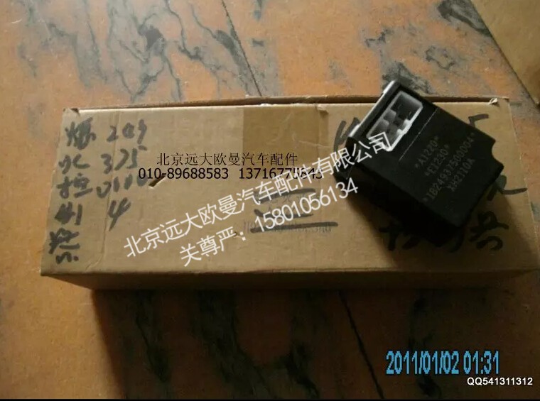 1B24937500004,熄火控制器,北京远大欧曼汽车配件有限公司