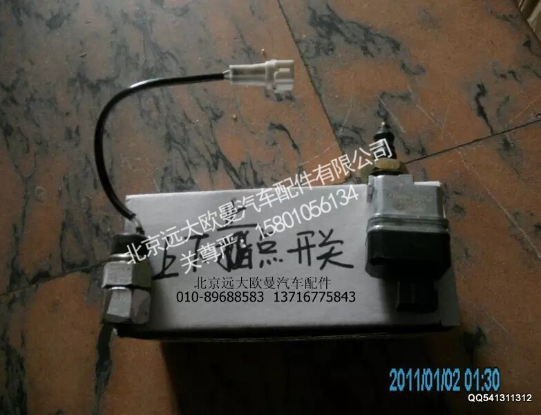 1124136600005,上止点开关,北京远大欧曼汽车配件有限公司