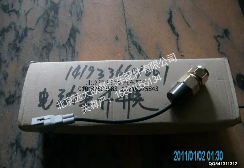 1419336601001,電動舉升開關,北京遠大歐曼汽車配件有限公司