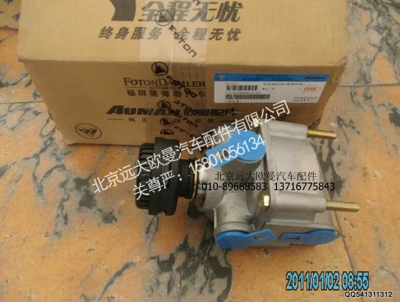 1513335609005,继动阀总成（带消声器）,北京远大欧曼汽车配件有限公司