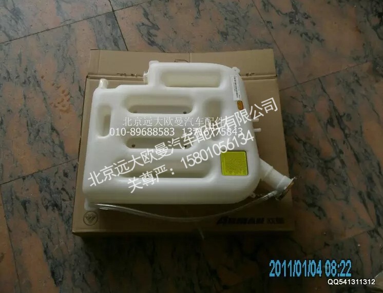 H0130410001A0,副水箱总成,北京远大欧曼汽车配件有限公司