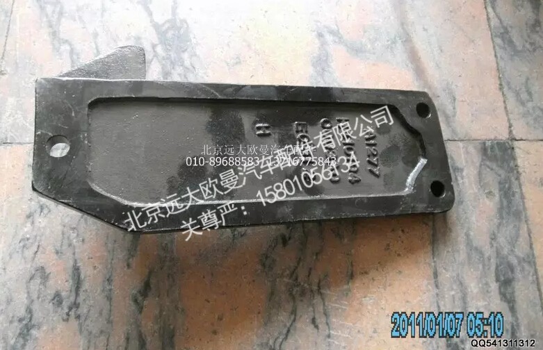 H4101040003A0,后悬置左支撑,北京远大欧曼汽车配件有限公司