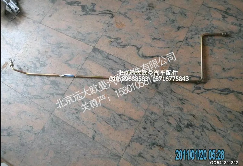 1118834001015,回油钢管,北京远大欧曼汽车配件有限公司