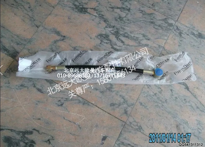 1417134000303,高壓軟管,北京遠(yuǎn)大歐曼汽車配件有限公司