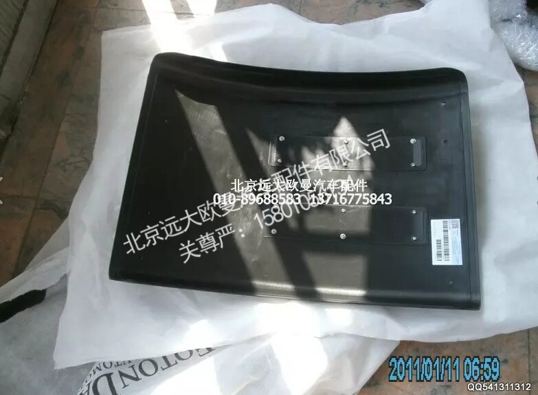 1419331280011,后轮前挡泥板,北京远大欧曼汽车配件有限公司