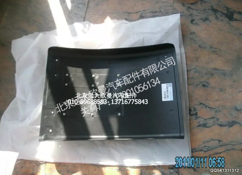 1419331280013,二桥挡泥板窄,北京远大欧曼汽车配件有限公司