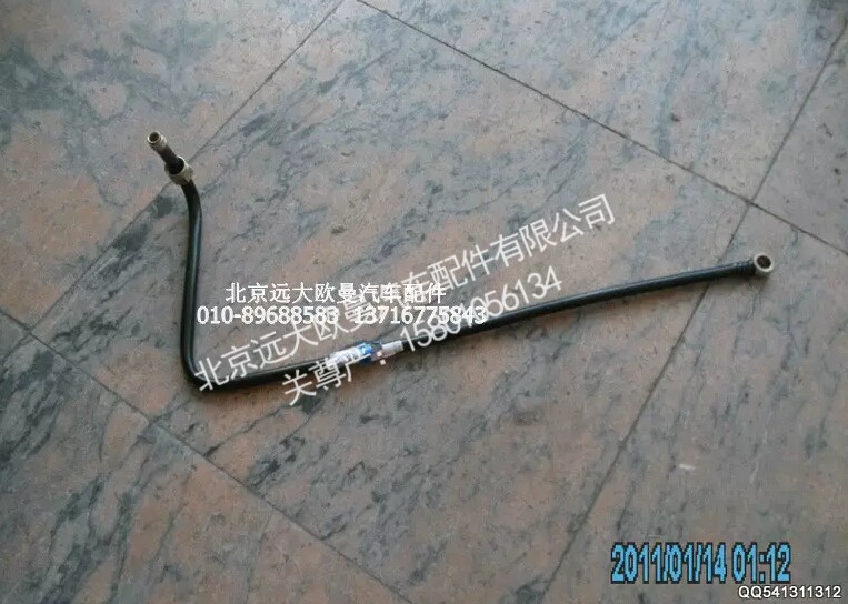 1425311480103,油箱转换阀油管,北京远大欧曼汽车配件有限公司