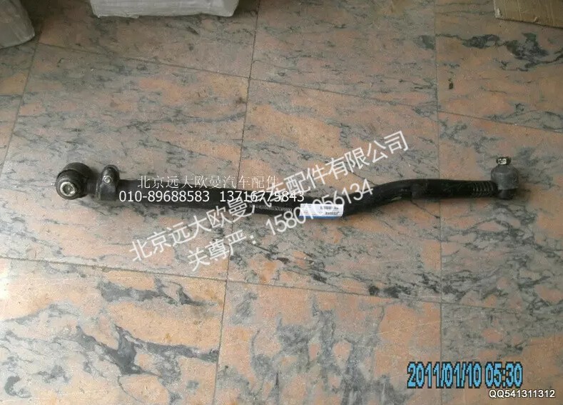 1425330008003,转向直拉杆总成,北京远大欧曼汽车配件有限公司