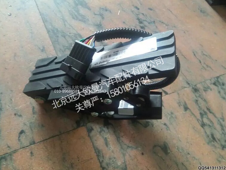 1425311780102,电子油门踏板总成,北京远大欧曼汽车配件有限公司