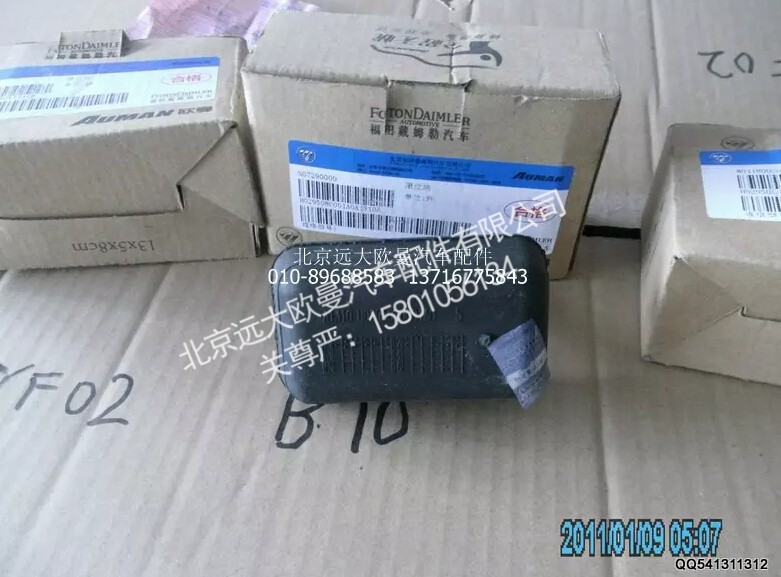 H0295080001A0,后悬架限位,北京远大欧曼汽车配件有限公司