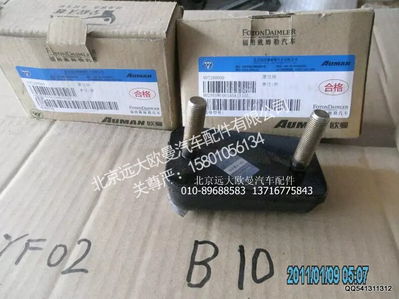 H0295080001A0,后悬架限位,北京远大欧曼汽车配件有限公司