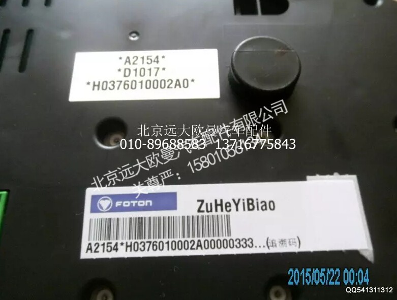 H0376010002A0,组合仪表总成,北京远大欧曼汽车配件有限公司