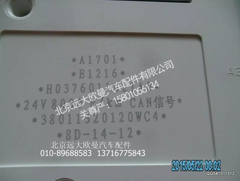 H0376011021A0,组合仪表总成,北京远大欧曼汽车配件有限公司