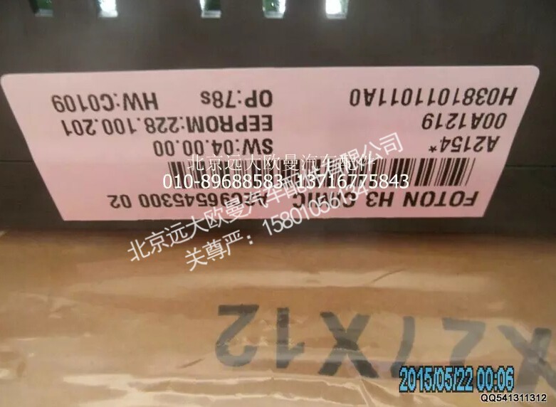 H0381011011A0,组合仪表总成,北京远大欧曼汽车配件有限公司