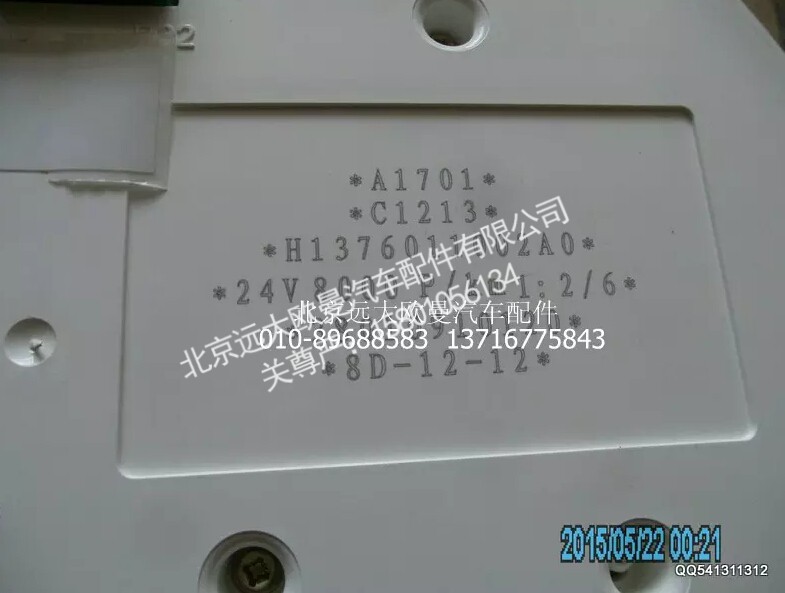 H1376011002A0,组合仪表总成,北京远大欧曼汽车配件有限公司