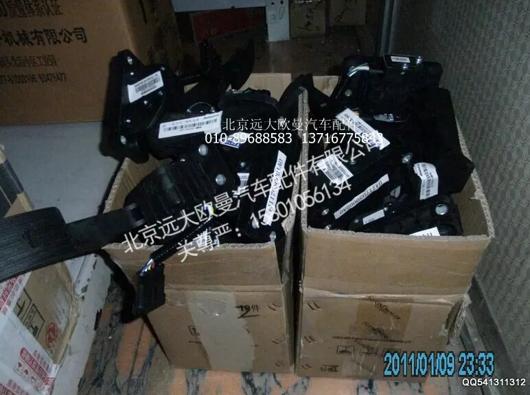 H4117030002A0,电子油门踏板总成,北京远大欧曼汽车配件有限公司