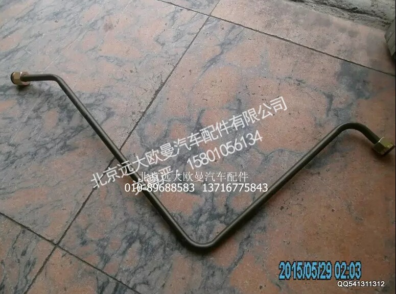 1327135680010,钢管总成-前储至直通,北京远大欧曼汽车配件有限公司