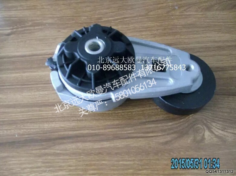H4812030011A0,自涨紧轮总成,北京远大欧曼汽车配件有限公司